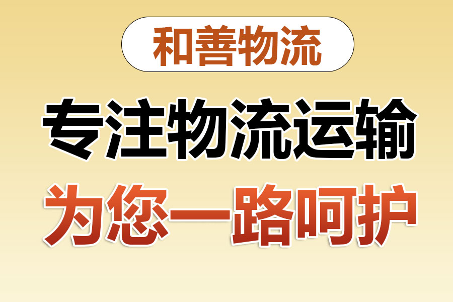 富裕物流专线价格,盛泽到富裕物流公司